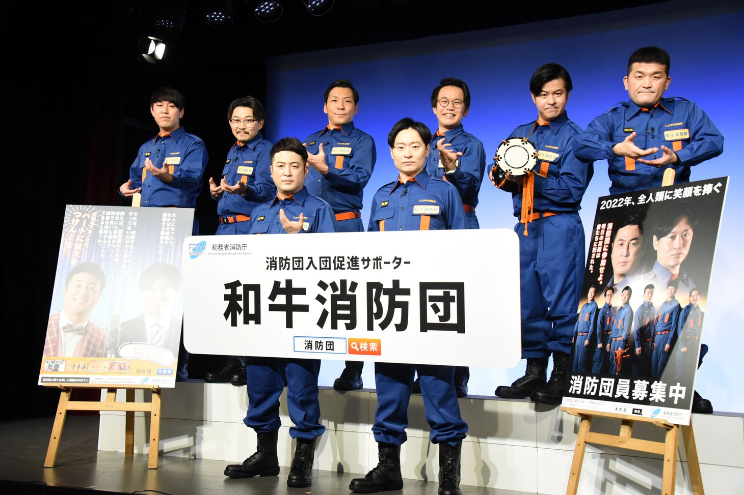 「和牛消防団」任命式に登壇した和牛、オズワルド、インディアンス、すゑひろがりず。「よく見ると“おいしんじ”のポーズ」と和牛・水田。