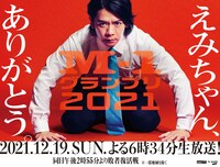 「M-1グランプリ2021」阪急梅田駅広告デザイン。