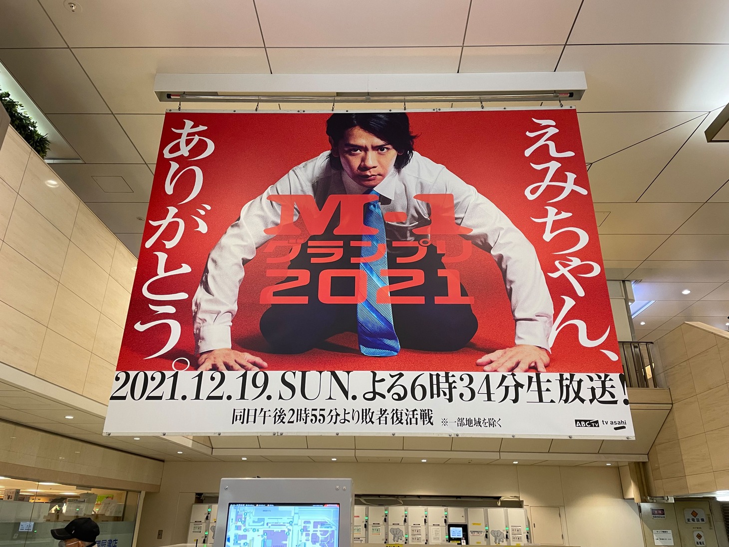 「M-1グランプリ2021」広告が掲出された阪急梅田駅コンコースの様子。