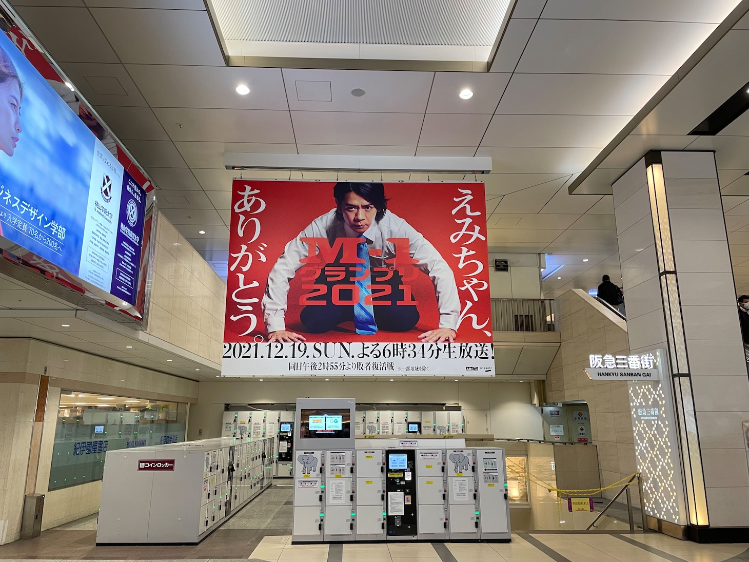 「M-1グランプリ2021」広告が掲出された阪急梅田駅コンコースの様子。