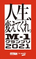 「M-1グランプリ2021」つり革広告デザイン。