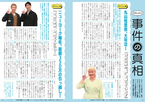 「クイック・ジャパンvol.158」より、「ラヴィット！」特集。