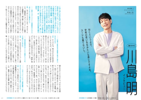 「クイック・ジャパンvol.158」より、「ラヴィット！」特集。