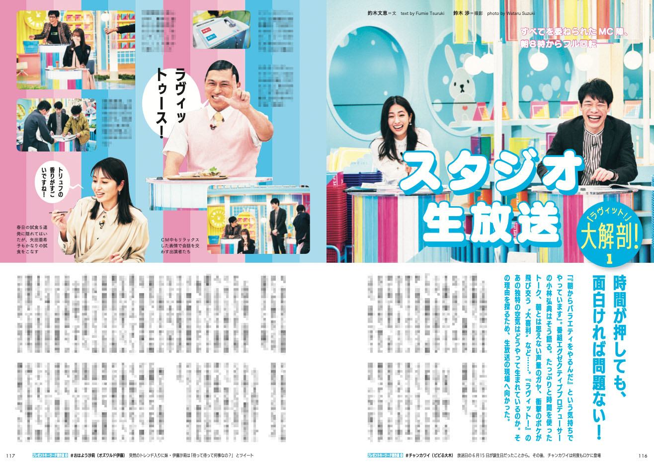 「クイック・ジャパンvol.158」より、「ラヴィット！」特集。