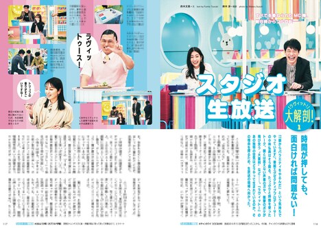 「クイック・ジャパンvol.158」より、「ラヴィット！」特集。