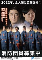 「和牛消防団」ポスター