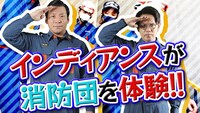 「和牛消防団」PR動画サムネイル