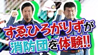 「和牛消防団」PR動画サムネイル