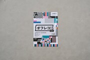 ファンブック「オフレコ！vol.2」