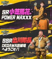 「出川訓練場」コラボキャンペーンで入手できるSR英雄「小芝風花」とSSR「出川隊長」。
