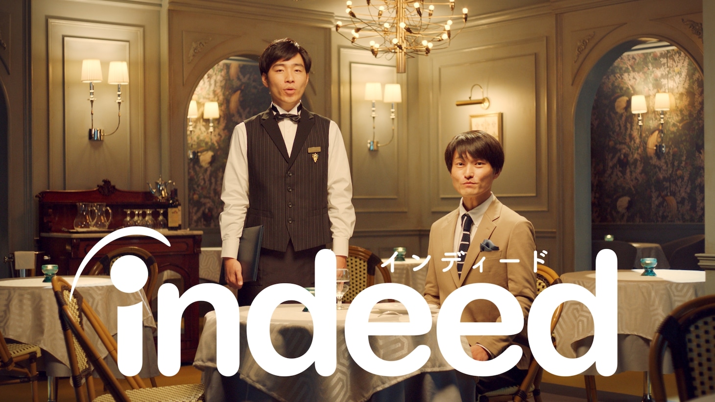 Indeedの新CM「レストラン」編のジャルジャルバージョン。