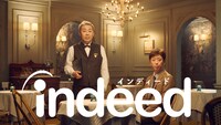 Indeedの新CM「レストラン」編のフットボールアワーバージョン。