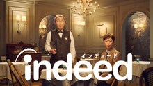 Indeedの新CM「レストラン」編のフットボールアワーバージョン。
