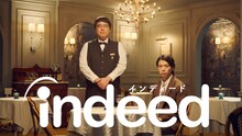 Indeedの新CM「レストラン」編のマヂカルラブリーバージョン。