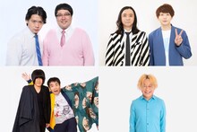 出演者のマヂカルラブリー（左上）、ダイヤモンド（右上）、ランジャタイ（左下）、永野（右下）。