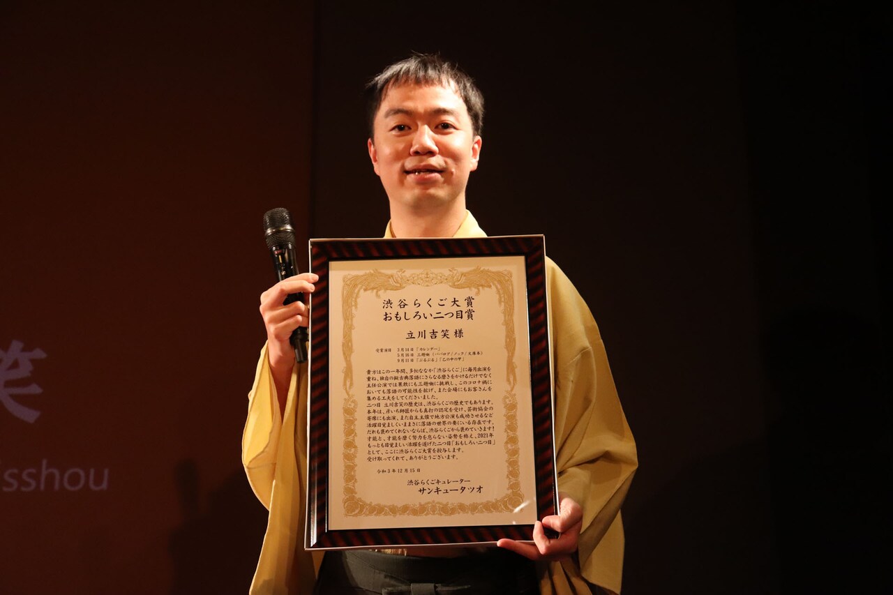 立川吉笑が「渋谷らくご」おもしろい二つ目賞＆創作大賞を史上初同時受賞