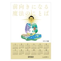 「あられもないポジティブ」カレンダーポスター