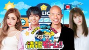 「情報モトム!~年末年始 国民一斉大捜査~」12月19日放送回の代表カット。(c)テレビ朝日