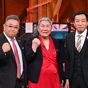 サンド伊達とナイツ塙がサブMCとして参加、たけしの年末恒例ネタ見せ特番