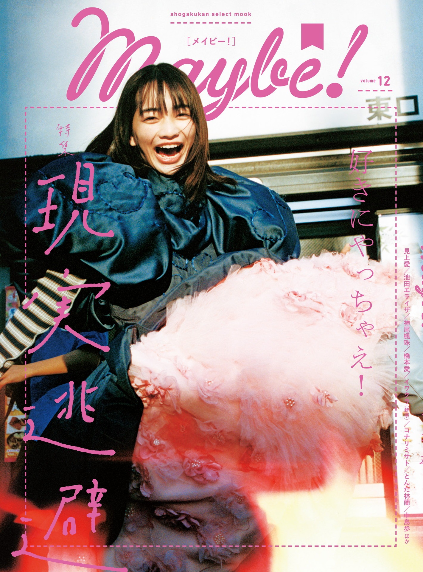 「Maybe! vol.12」表紙