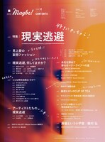 「Maybe! vol.12」目次