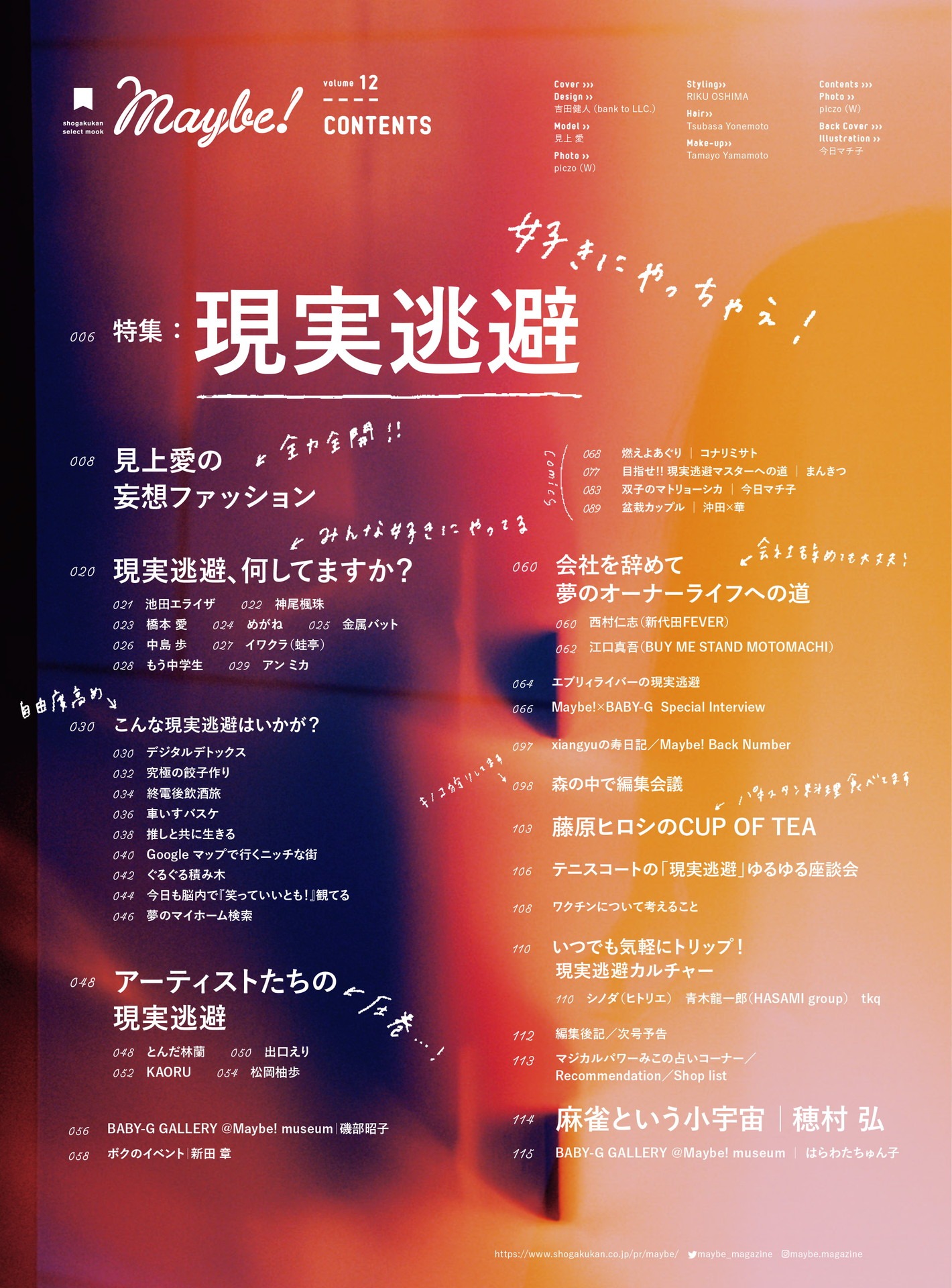「Maybe! vol.12」目次