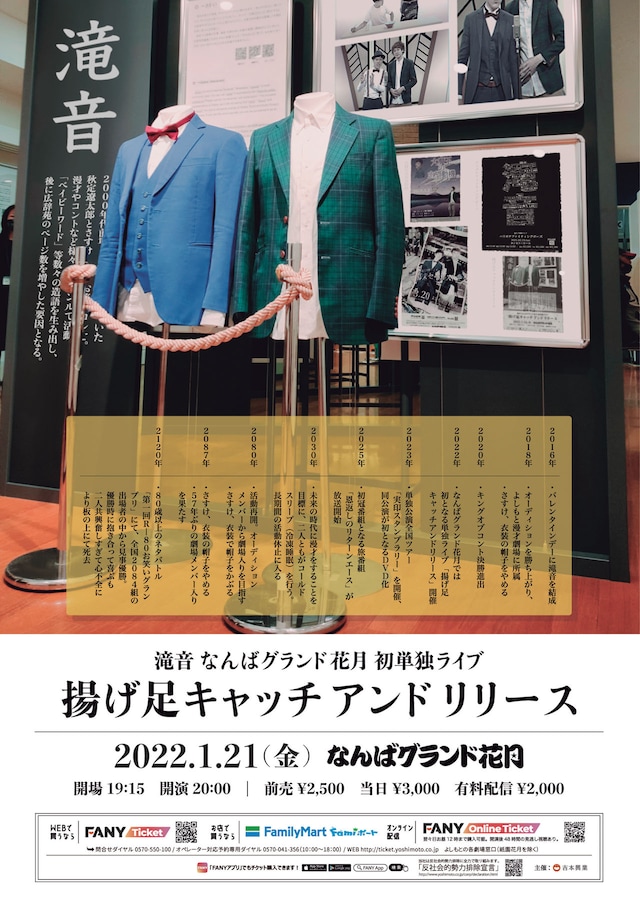 滝音単独ライブ「揚げ足キャッチアンドリリース」ビジュアル