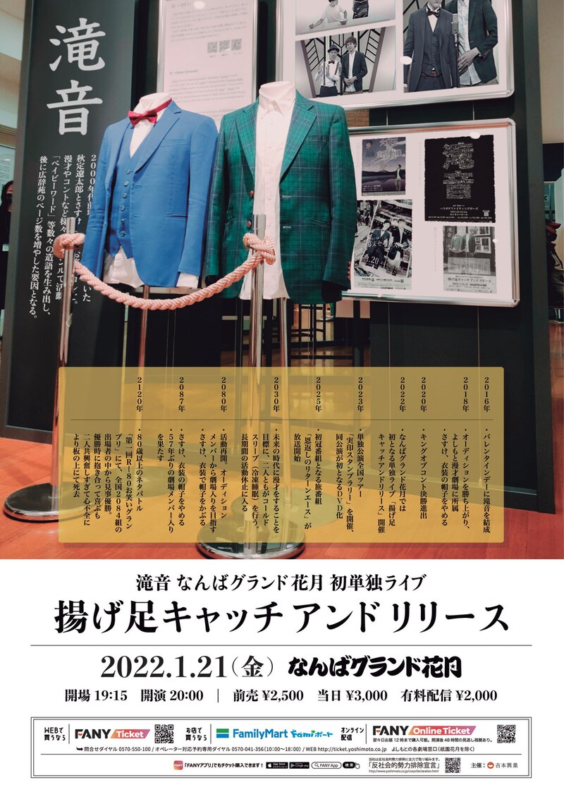 滝音単独ライブ「揚げ足キャッチアンドリリース」ビジュアル