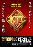「第1回 KTIお笑いグランプリ」チラシ