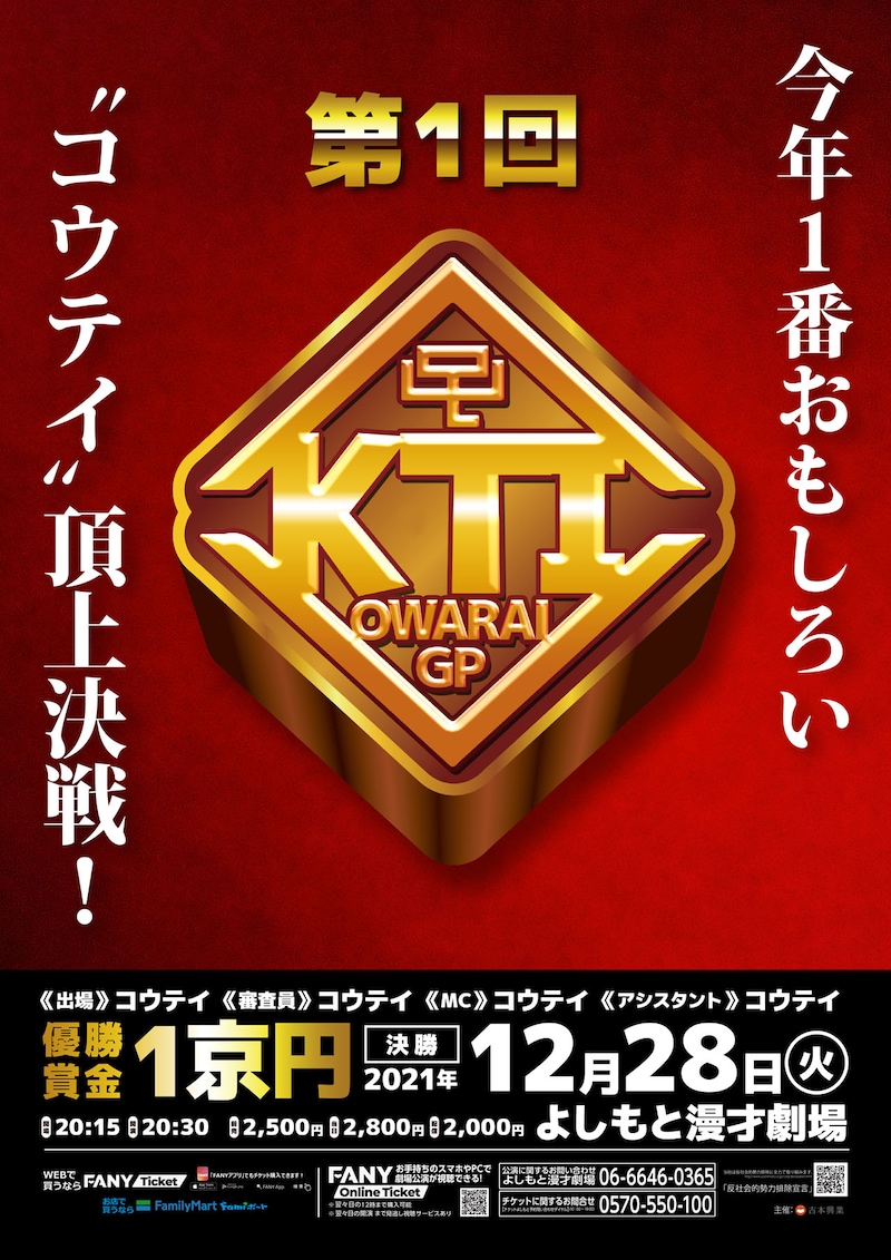 「第1回 KTIお笑いグランプリ」チラシ