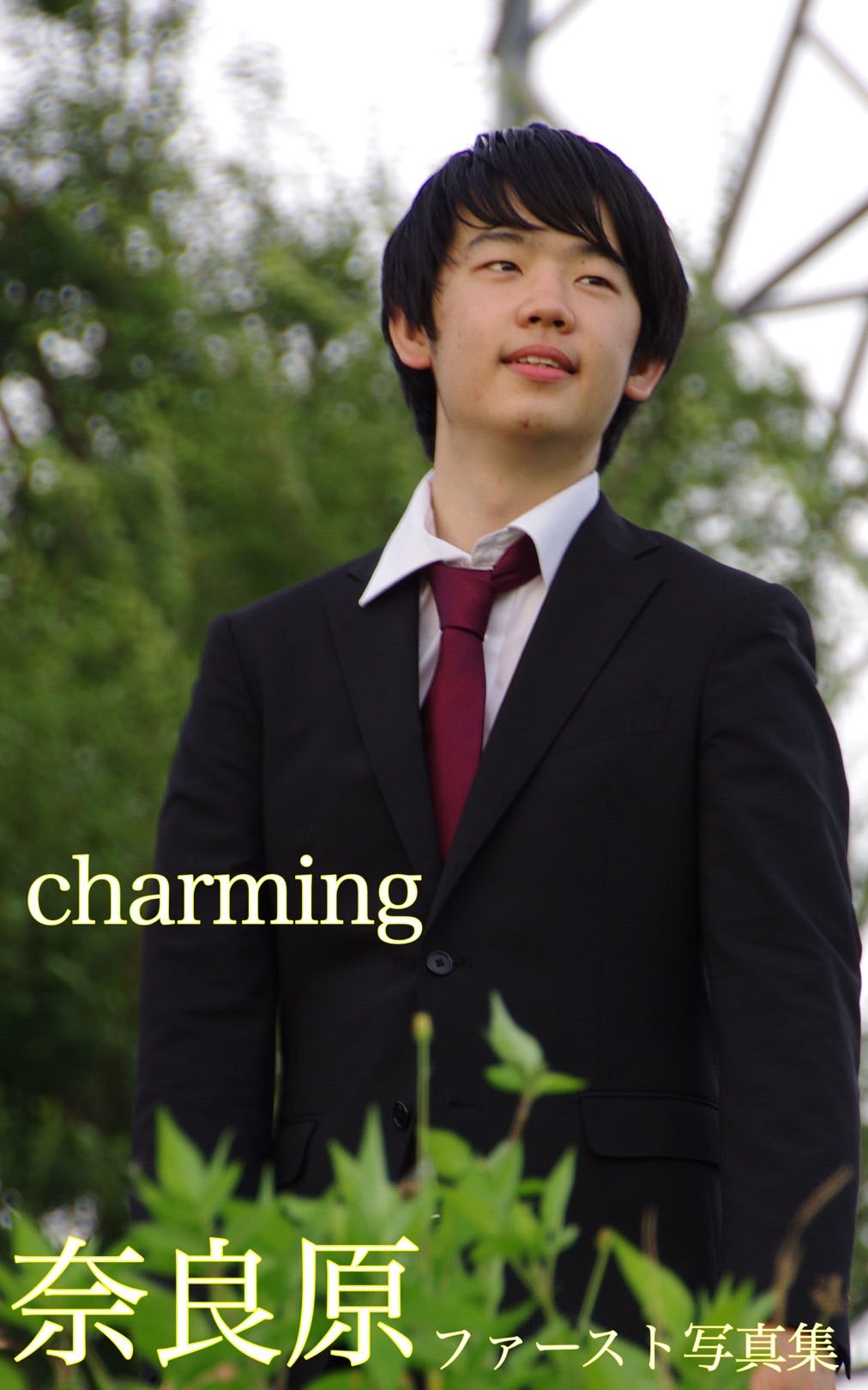 自身の魅力を伝えるために自費制作した1stデジタル写真集「charming」表紙。