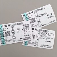 ばんえい競馬のレース「芸人奈良原の彼女募集記念」の馬券。