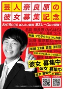 競馬好きの彼女を作るために自費で協賛した、ばんえい競馬のレース「芸人奈良原の彼女募集記念」。