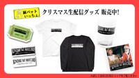「金属バットもういっちょ」クリスマス生配信グッズのイメージ。(c)テレビ朝日