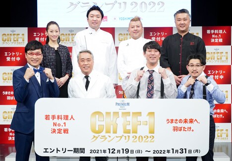 「CHEF-1グランプリ2022」の会見の様子。