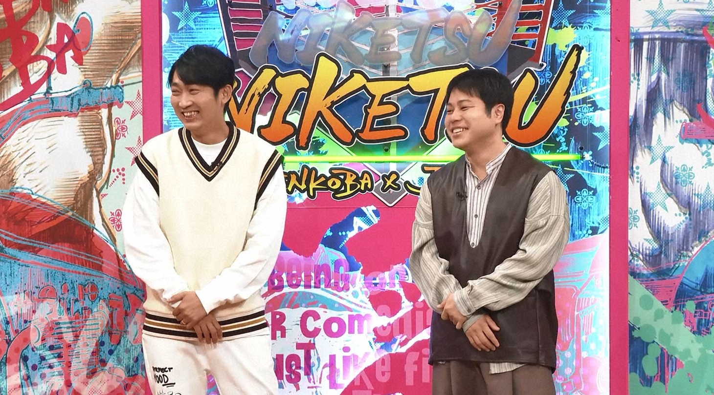 NON STYLE (c)読売テレビ