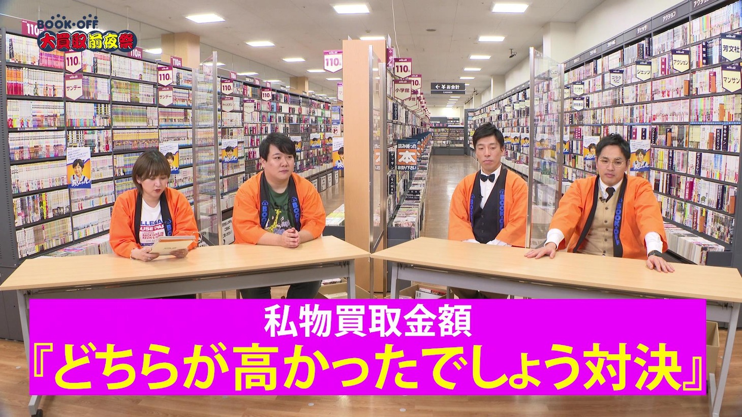 動画「【大買取前夜祭】ラランドvsエイトブリッジ ～私物買取バトル～」より。