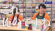 動画「【大買取前夜祭】ラランドvsエイトブリッジ ~私物買取バトル~」より。