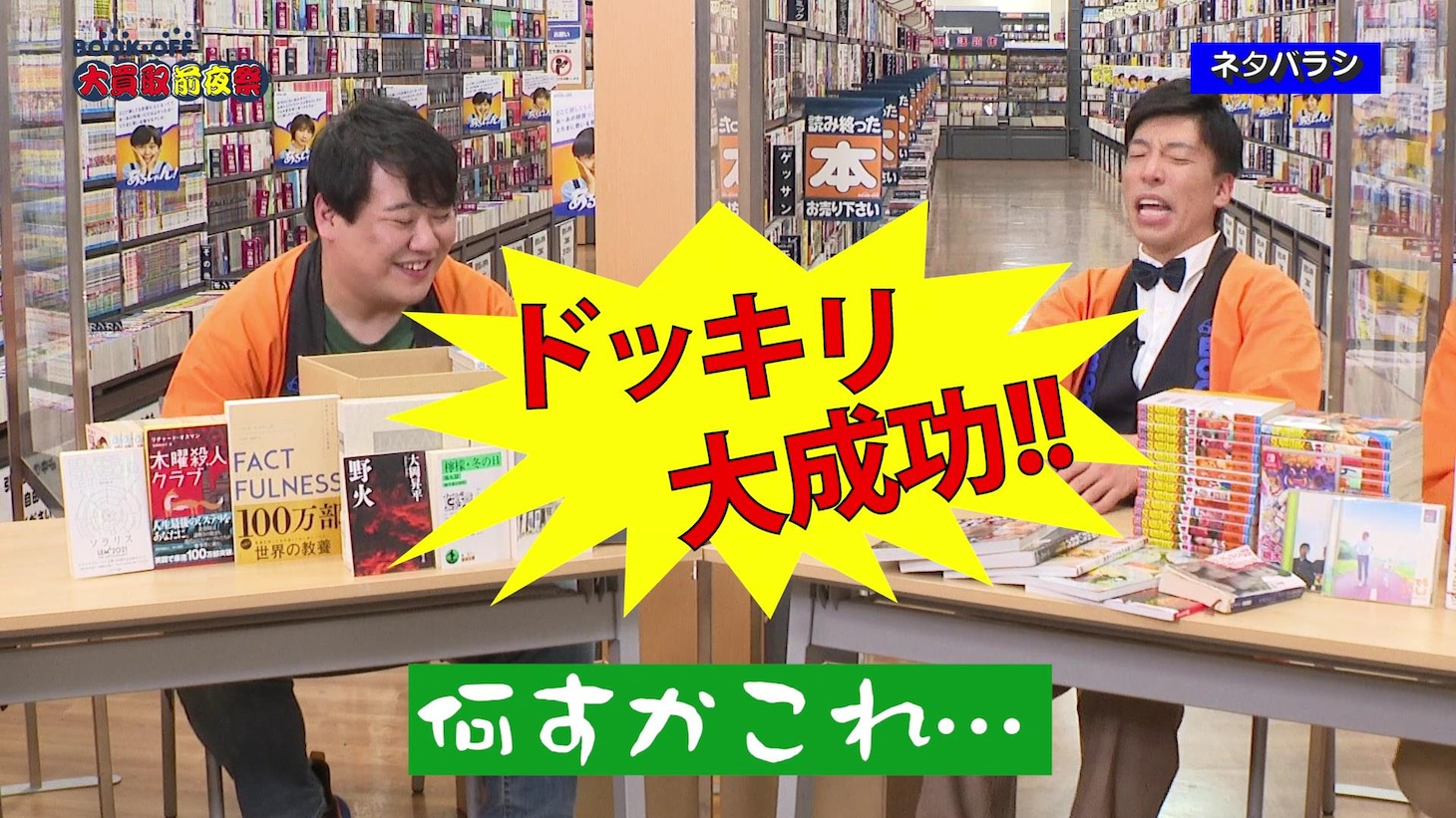 動画「【大買取前夜祭】ラランドvsエイトブリッジ ～私物買取バトル～」より。