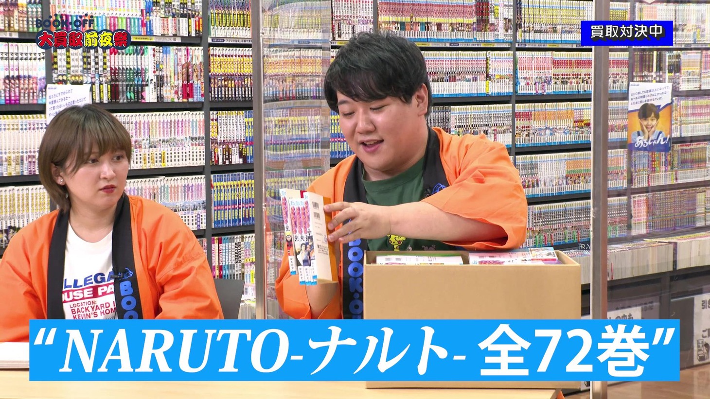 動画「【大買取前夜祭】ラランドvsエイトブリッジ ～私物買取バトル～」より。