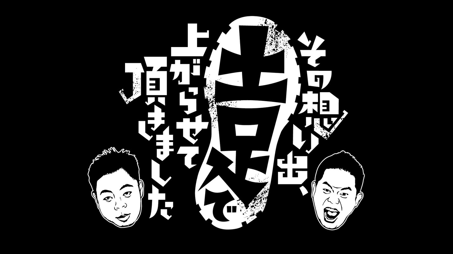 「ダイアンの登校中」のロゴ。(c)MBS