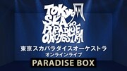 東京スカパラダイスオーケストラ オンラインライブ「PARADISE BOX」ビジュアル