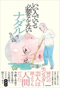 書籍「いい人でいる必要なんてない」の表紙。