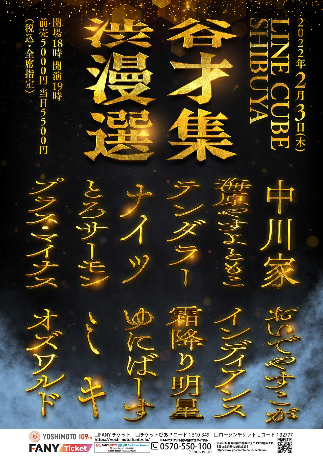 「渋谷漫才選集」チラシ
