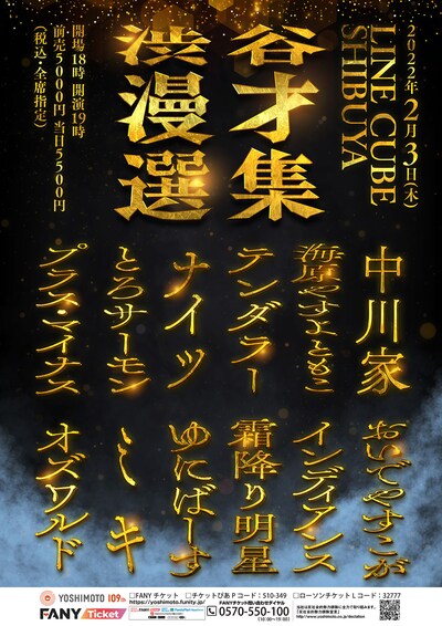 「渋谷漫才選集」チラシ