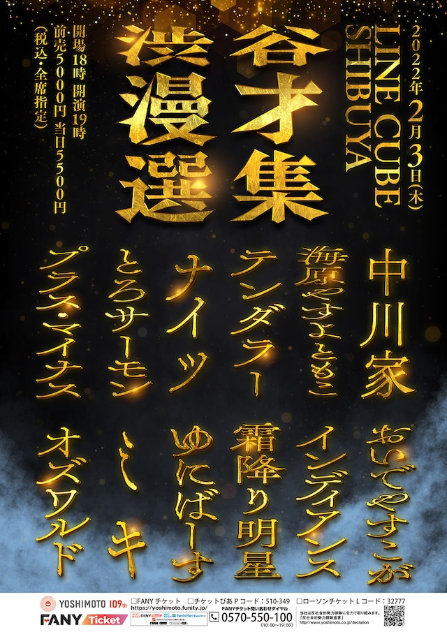 「渋谷漫才選集」チラシ