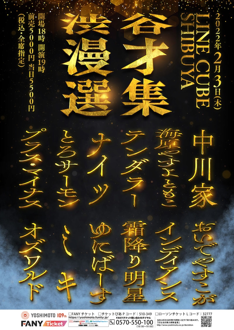 「渋谷漫才選集」チラシ