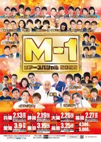 「M-1ツアースペシャル2022」ビジュアル
