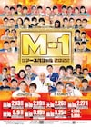 「M-1ツアースペシャル2022」全国7会場で開催決定