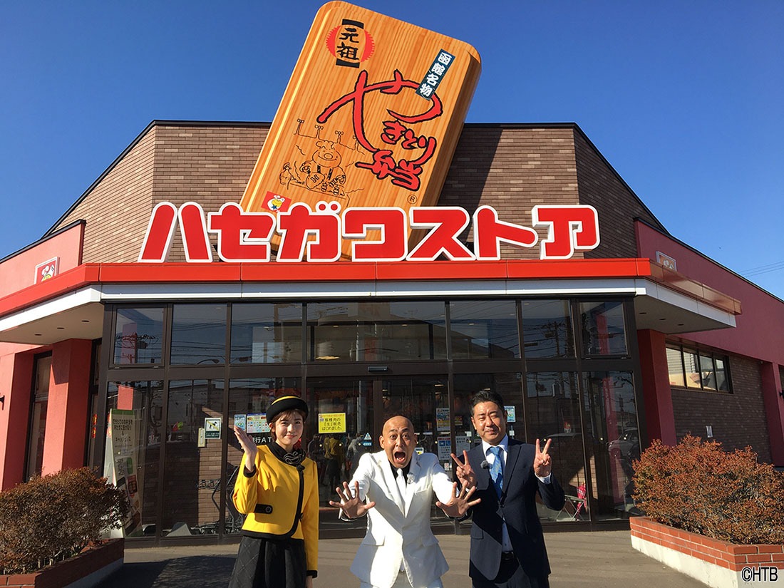 「錦鯉が行く！のりのり函館ツアー」より。